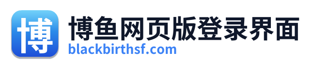 博鱼网页版登录界面 Logo